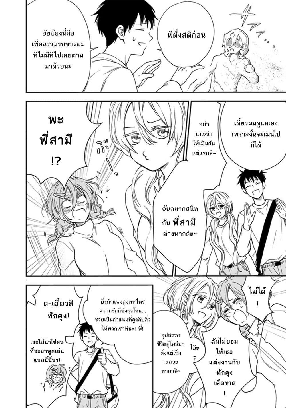 Senchi Kara Kaette kita Takashi-kun. Futsuu ni Koukou Seikatsu wo Okuritai page 11