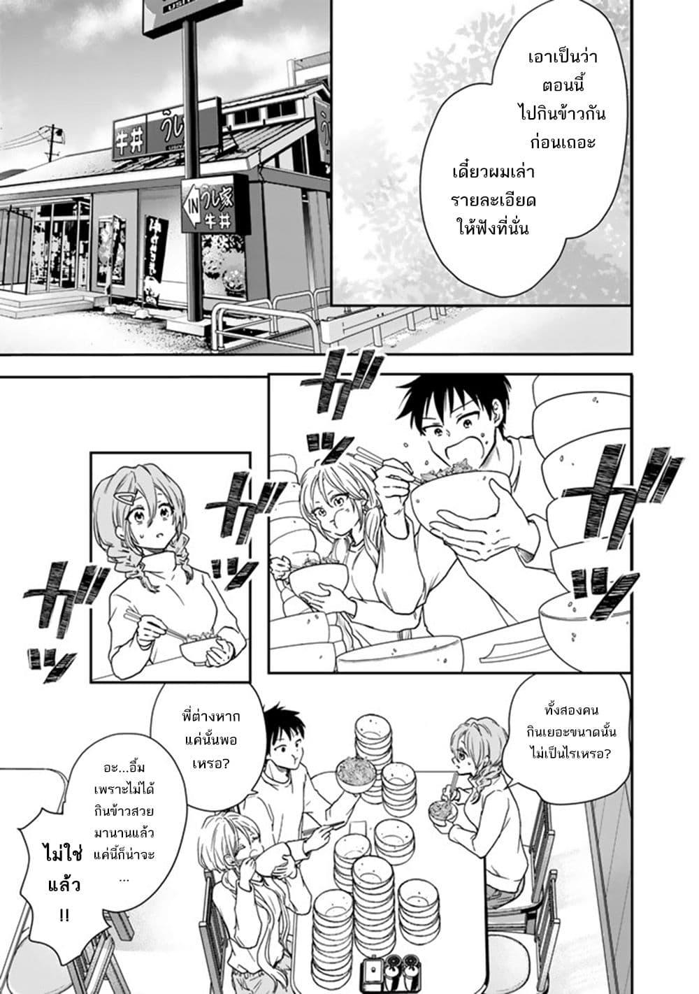 Senchi Kara Kaette kita Takashi-kun. Futsuu ni Koukou Seikatsu wo Okuritai page 12