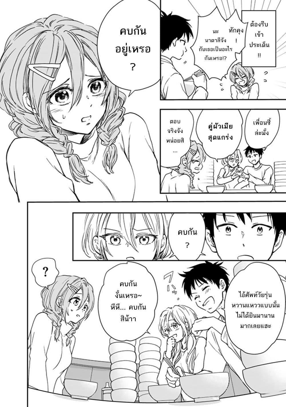 Senchi Kara Kaette kita Takashi-kun. Futsuu ni Koukou Seikatsu wo Okuritai page 13