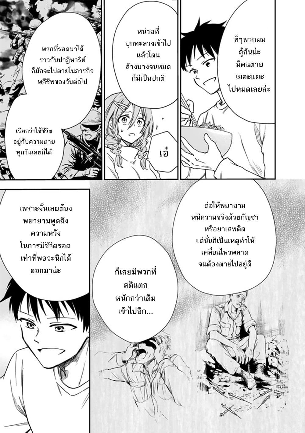 Senchi Kara Kaette kita Takashi-kun. Futsuu ni Koukou Seikatsu wo Okuritai page 14