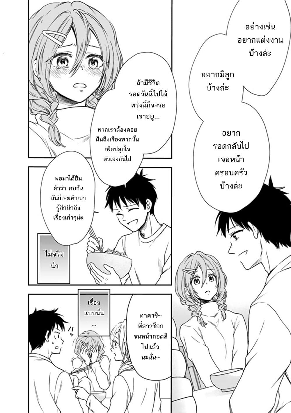 Senchi Kara Kaette kita Takashi-kun. Futsuu ni Koukou Seikatsu wo Okuritai page 15