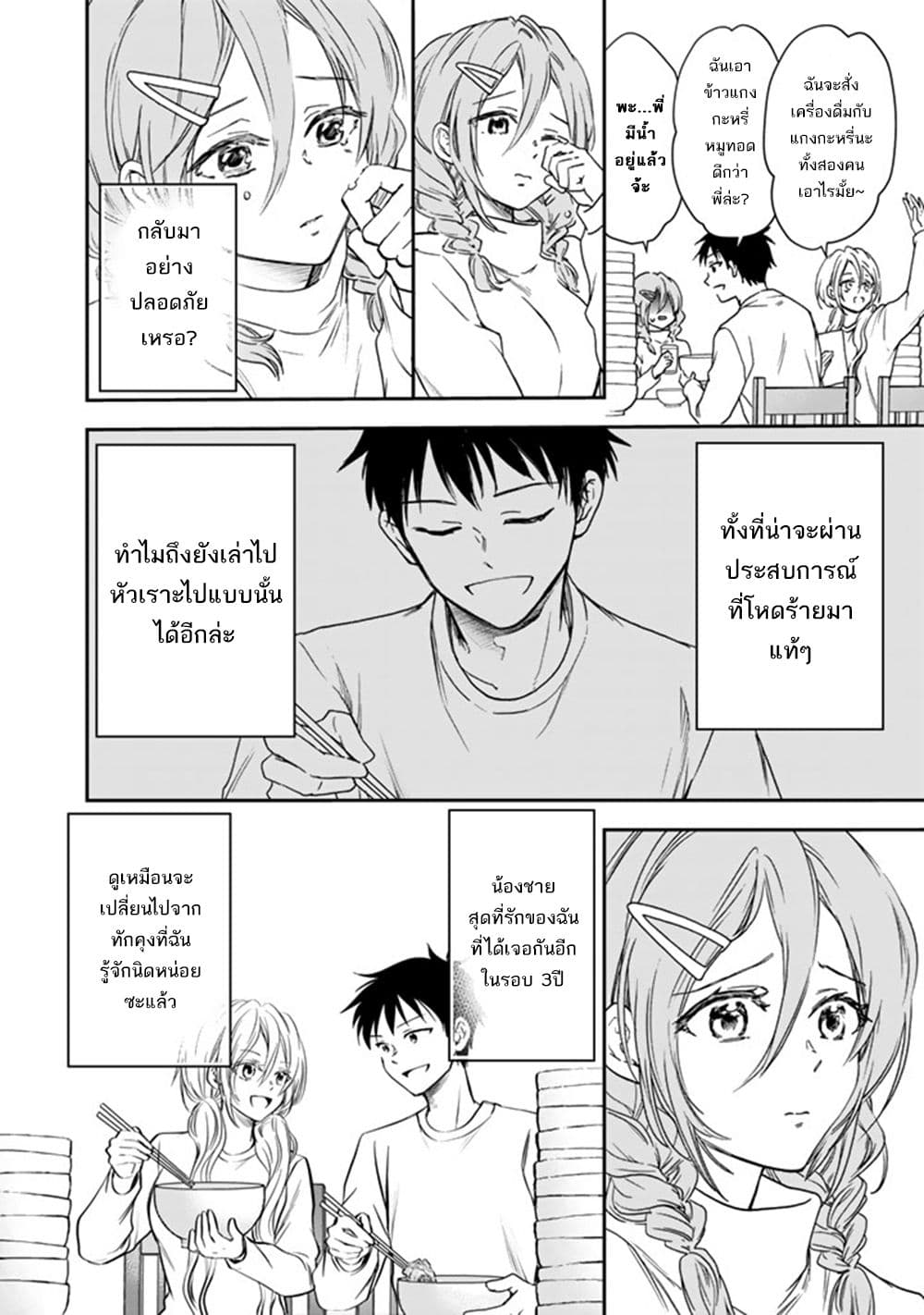 Senchi Kara Kaette kita Takashi-kun. Futsuu ni Koukou Seikatsu wo Okuritai page 17