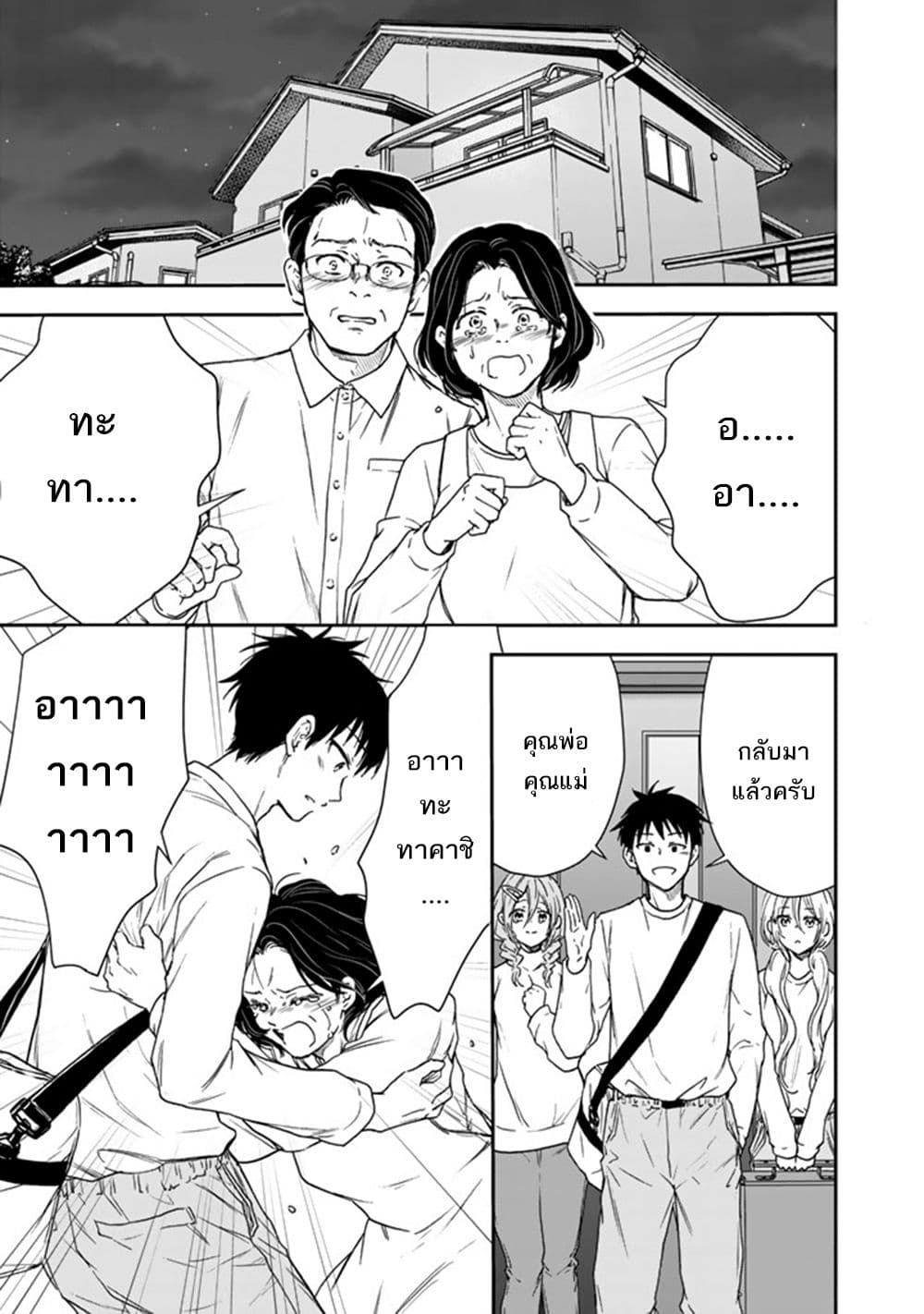 Senchi Kara Kaette kita Takashi-kun. Futsuu ni Koukou Seikatsu wo Okuritai page 18