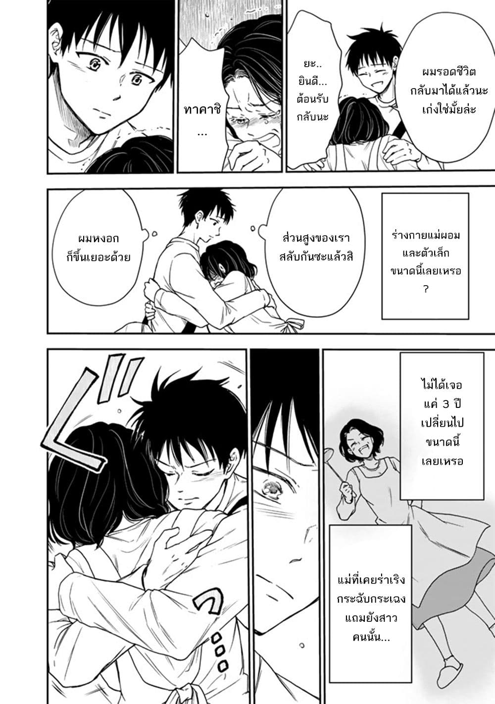Senchi Kara Kaette kita Takashi-kun. Futsuu ni Koukou Seikatsu wo Okuritai page 19