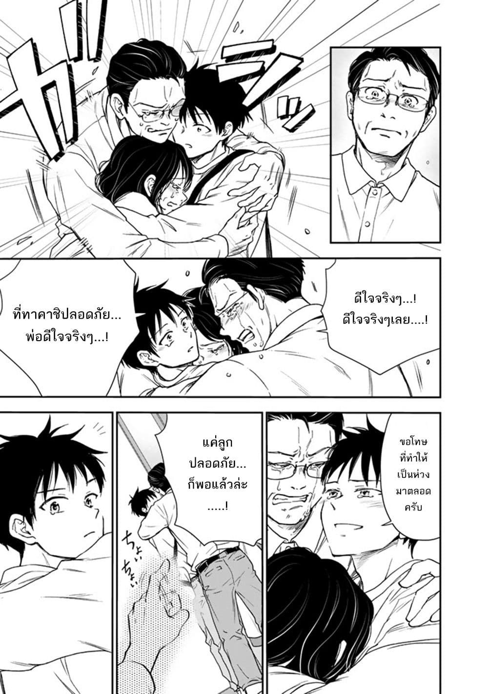 Senchi Kara Kaette kita Takashi-kun. Futsuu ni Koukou Seikatsu wo Okuritai page 20