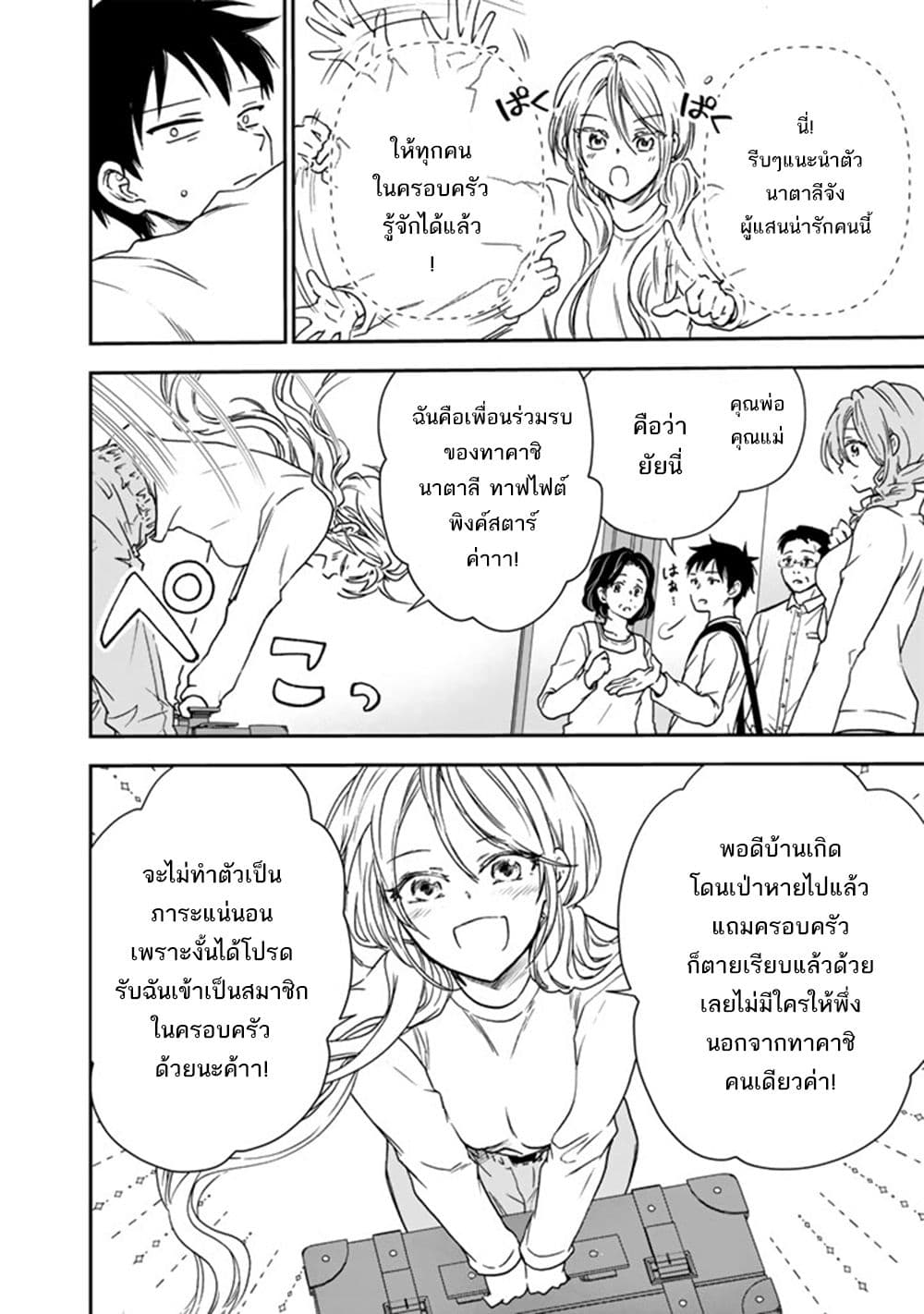Senchi Kara Kaette kita Takashi-kun. Futsuu ni Koukou Seikatsu wo Okuritai page 21