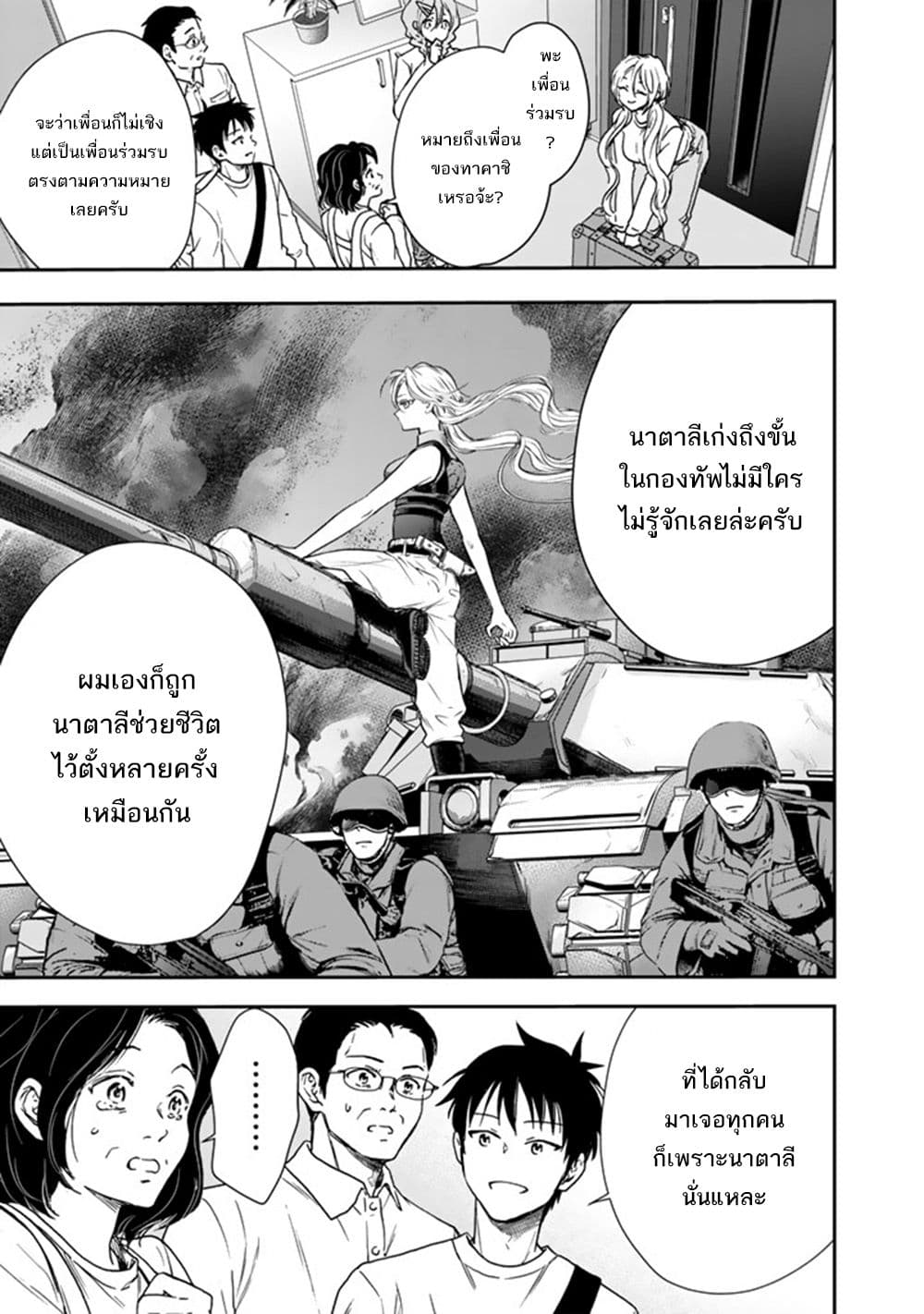 Senchi Kara Kaette kita Takashi-kun. Futsuu ni Koukou Seikatsu wo Okuritai page 22