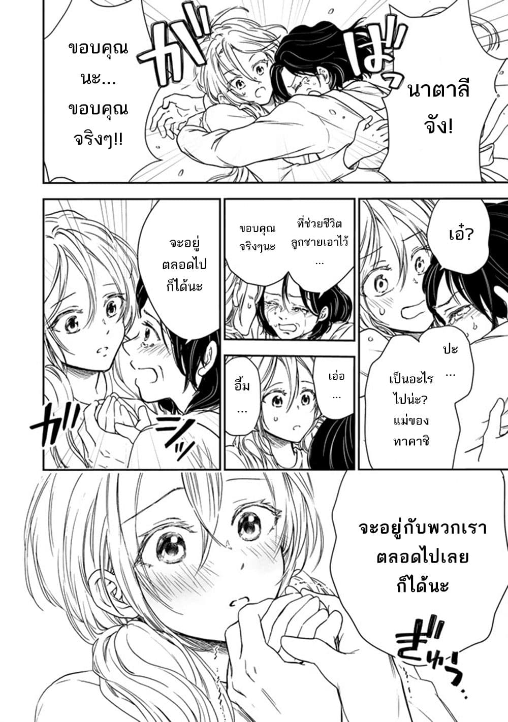 Senchi Kara Kaette kita Takashi-kun. Futsuu ni Koukou Seikatsu wo Okuritai page 23
