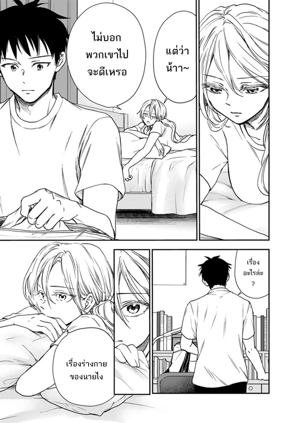 Senchi Kara Kaette kita Takashi-kun. Futsuu ni Koukou Seikatsu wo Okuritai page 26