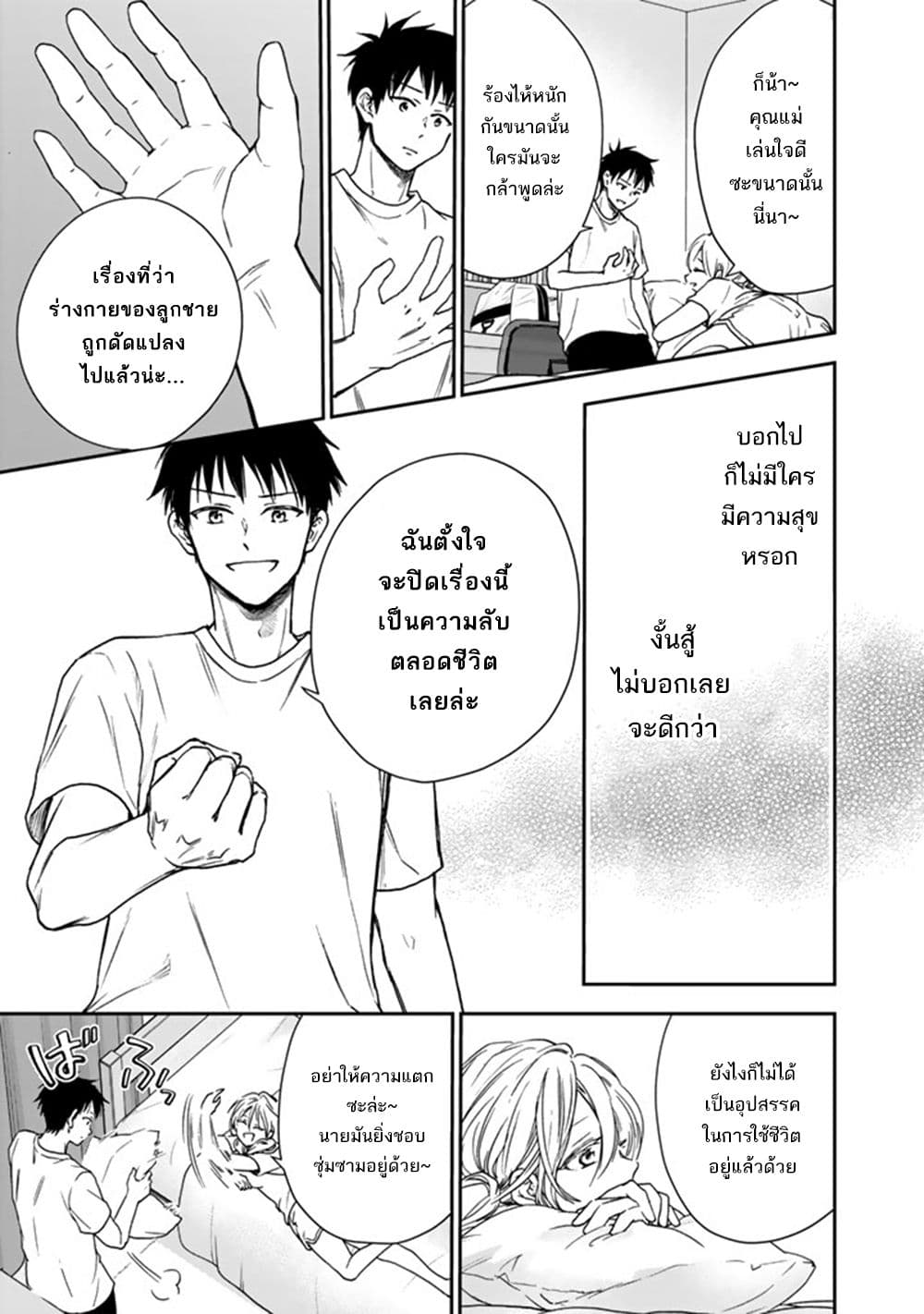 Senchi Kara Kaette kita Takashi-kun. Futsuu ni Koukou Seikatsu wo Okuritai page 28