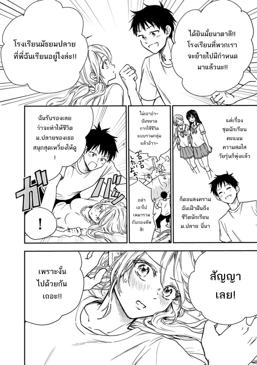 Senchi Kara Kaette kita Takashi-kun. Futsuu ni Koukou Seikatsu wo Okuritai page 29