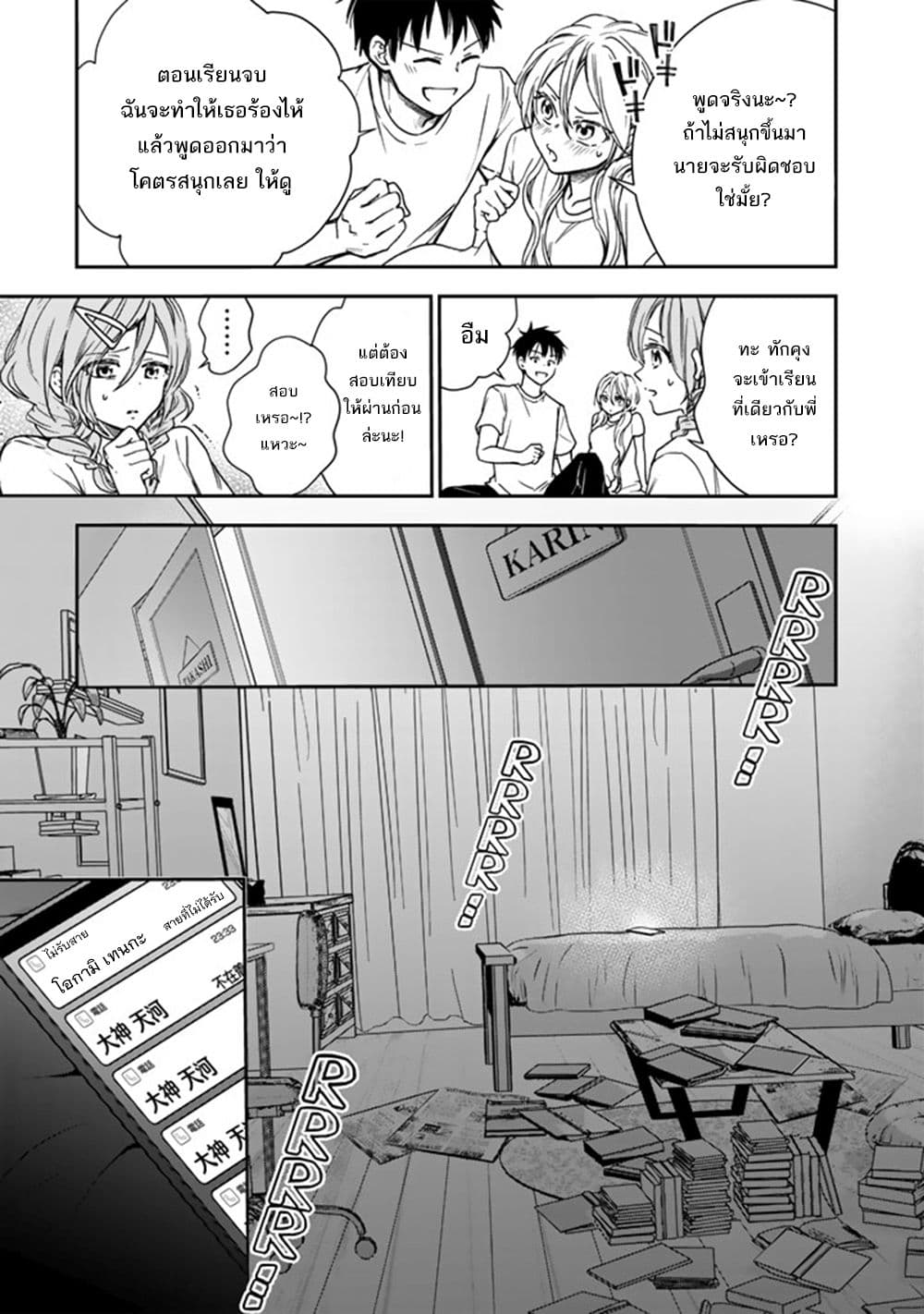Senchi Kara Kaette kita Takashi-kun. Futsuu ni Koukou Seikatsu wo Okuritai page 30