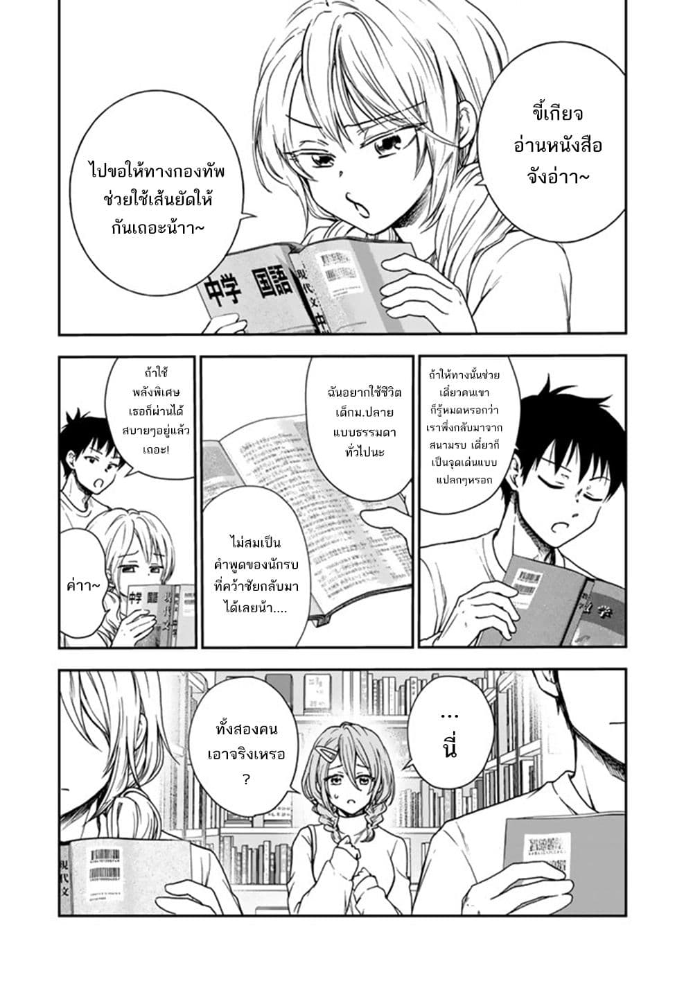 Senchi Kara Kaette kita Takashi-kun. Futsuu ni Koukou Seikatsu wo Okuritai page 2