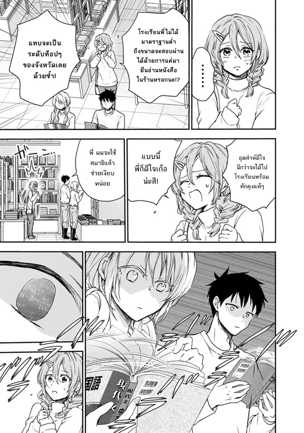 Senchi Kara Kaette kita Takashi-kun. Futsuu ni Koukou Seikatsu wo Okuritai page 4