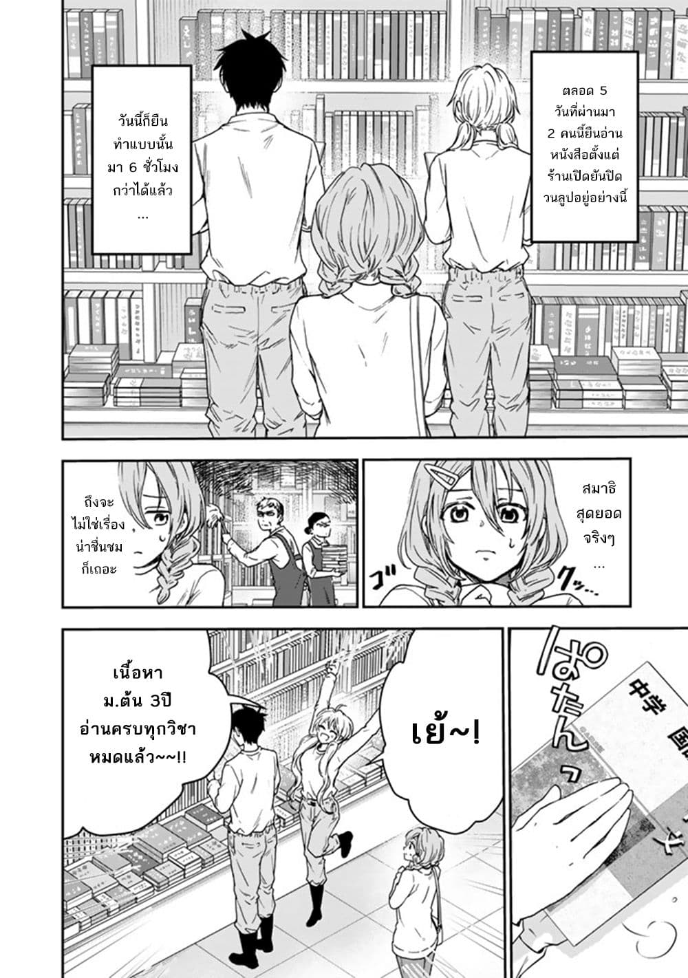 Senchi Kara Kaette kita Takashi-kun. Futsuu ni Koukou Seikatsu wo Okuritai page 5