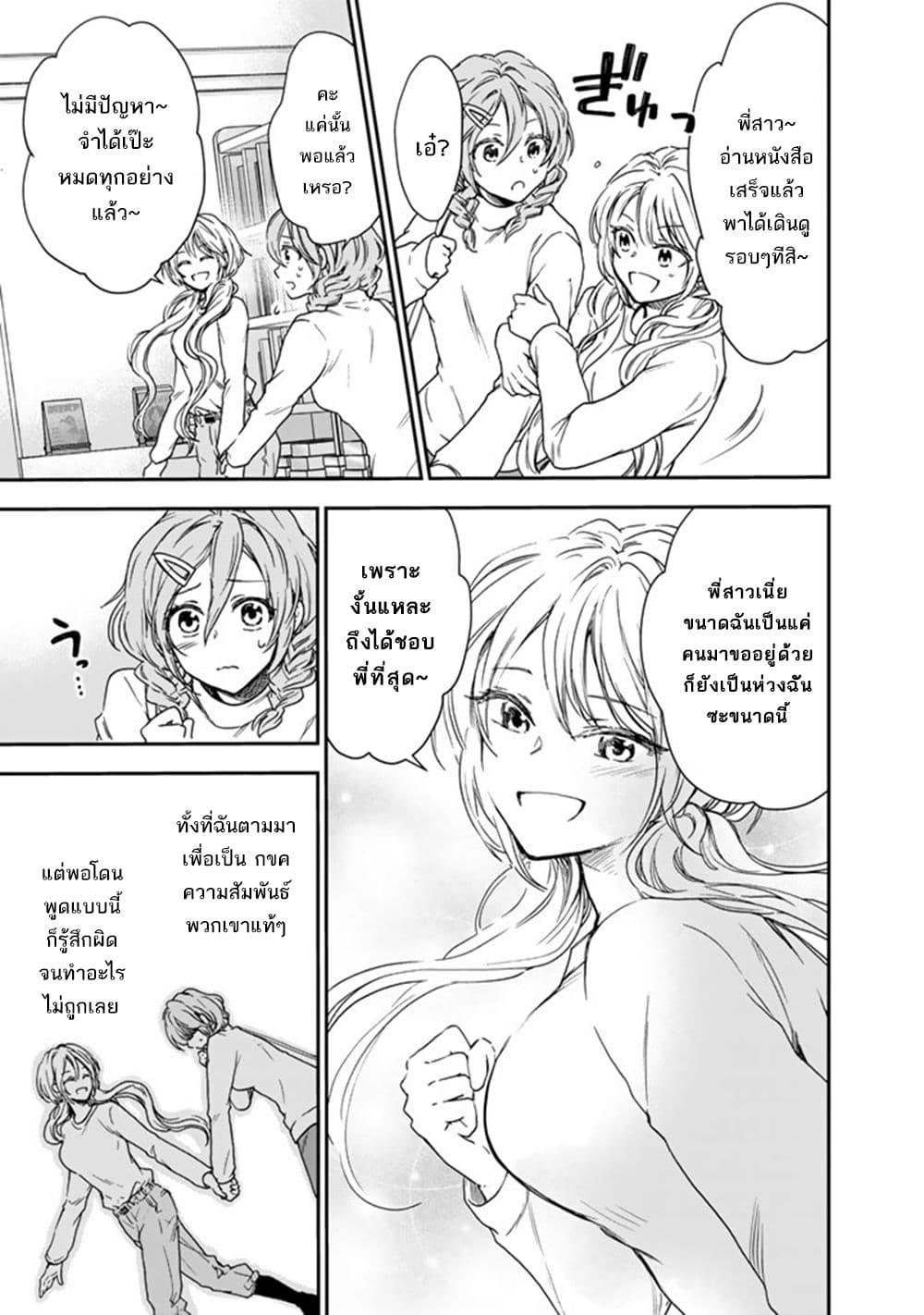 Senchi Kara Kaette kita Takashi-kun. Futsuu ni Koukou Seikatsu wo Okuritai page 6