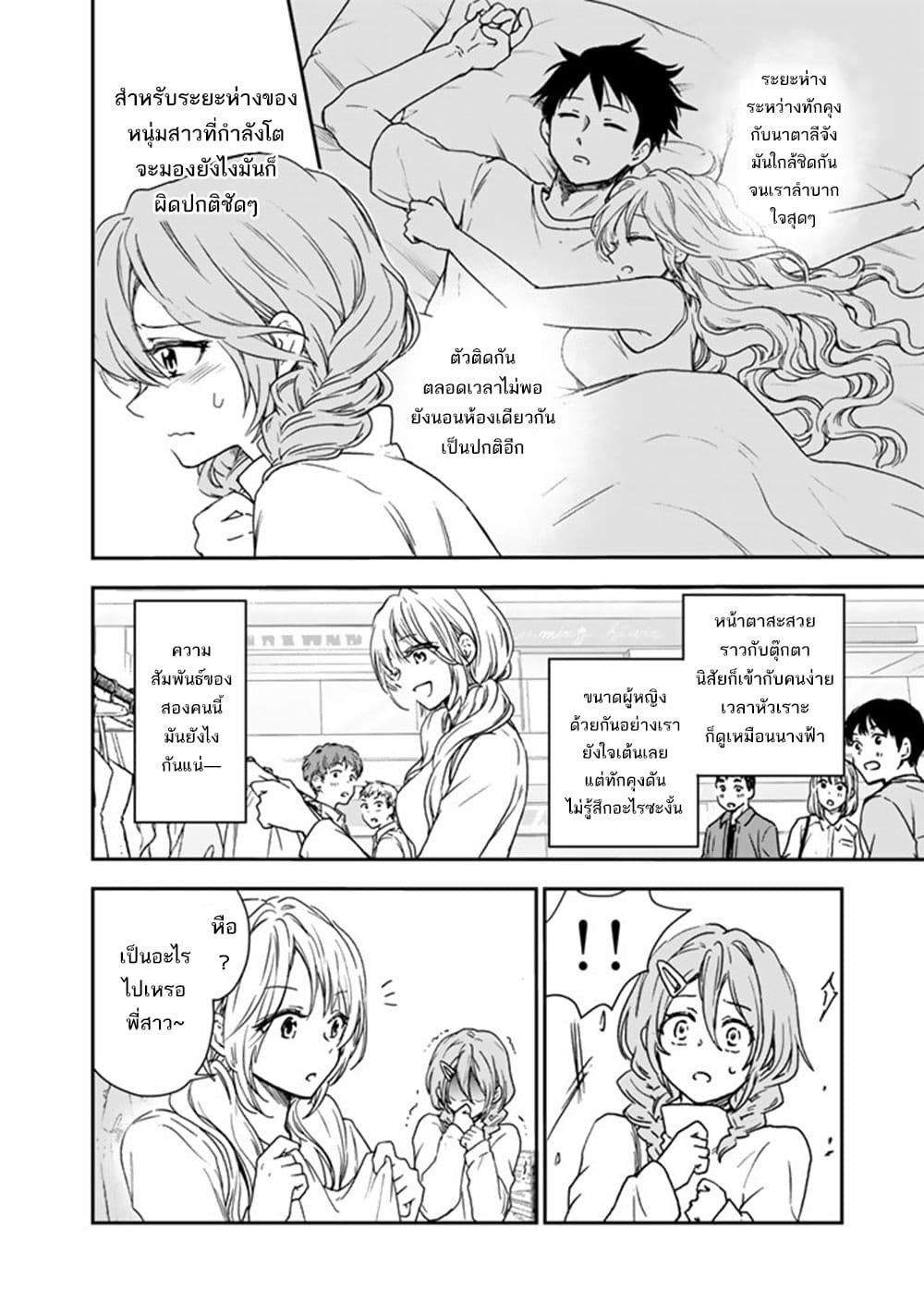 Senchi Kara Kaette kita Takashi-kun. Futsuu ni Koukou Seikatsu wo Okuritai page 7