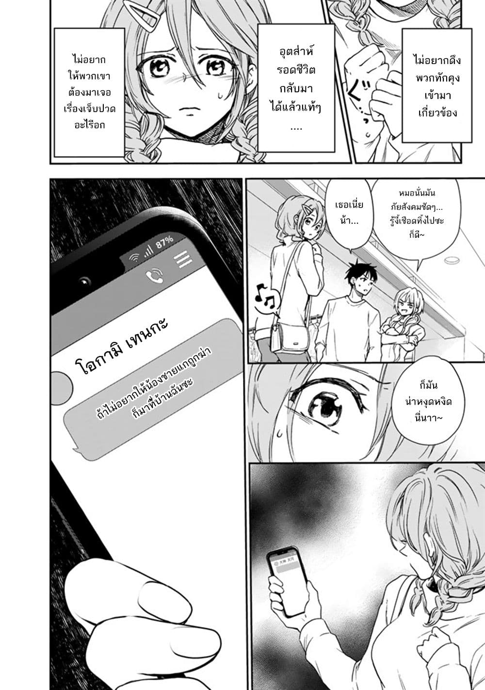Senchi Kara Kaette kita Takashi-kun. Futsuu ni Koukou Seikatsu wo Okuritai page 17