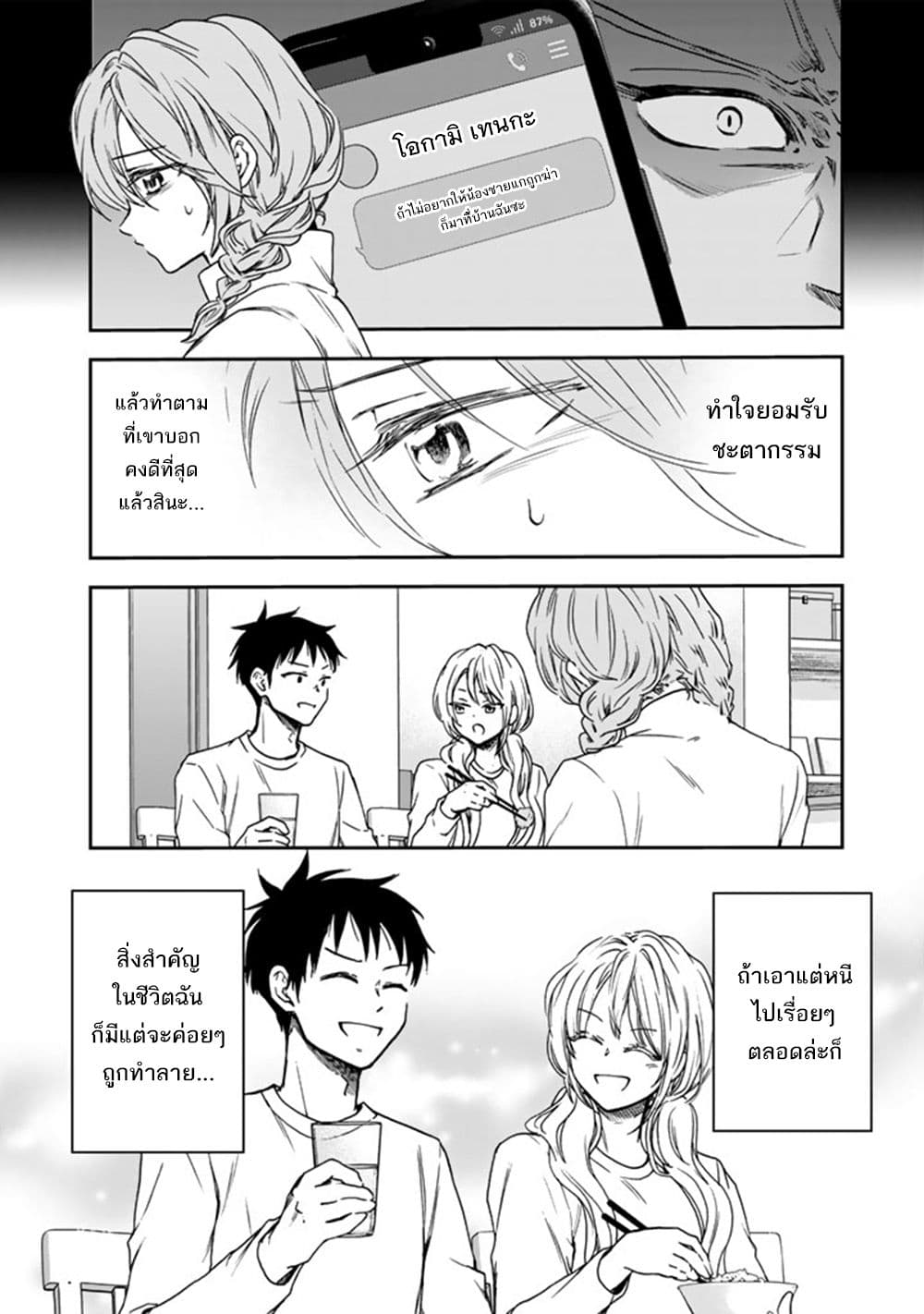 Senchi Kara Kaette kita Takashi-kun. Futsuu ni Koukou Seikatsu wo Okuritai page 19