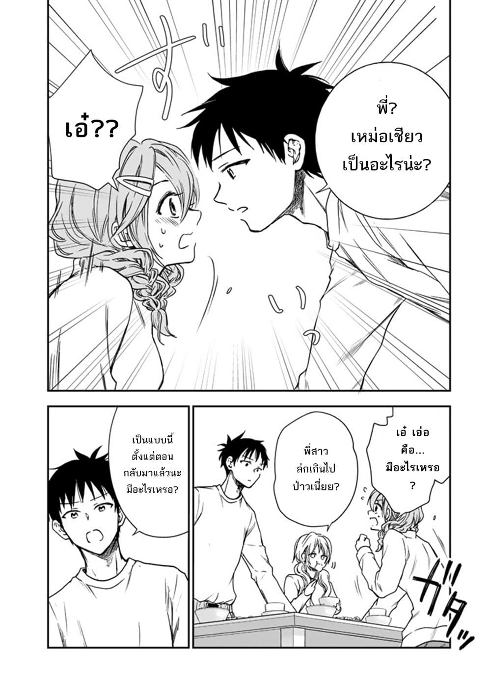 Senchi Kara Kaette kita Takashi-kun. Futsuu ni Koukou Seikatsu wo Okuritai page 21