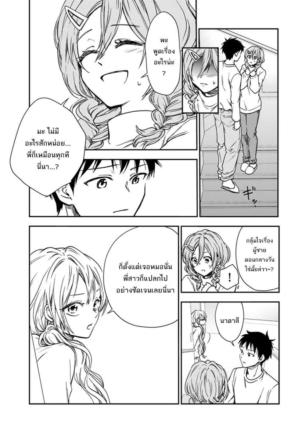 Senchi Kara Kaette kita Takashi-kun. Futsuu ni Koukou Seikatsu wo Okuritai page 23