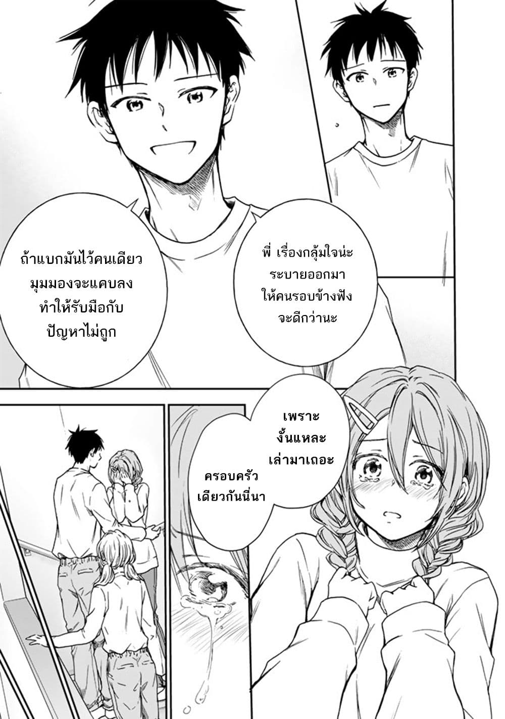 Senchi Kara Kaette kita Takashi-kun. Futsuu ni Koukou Seikatsu wo Okuritai page 26