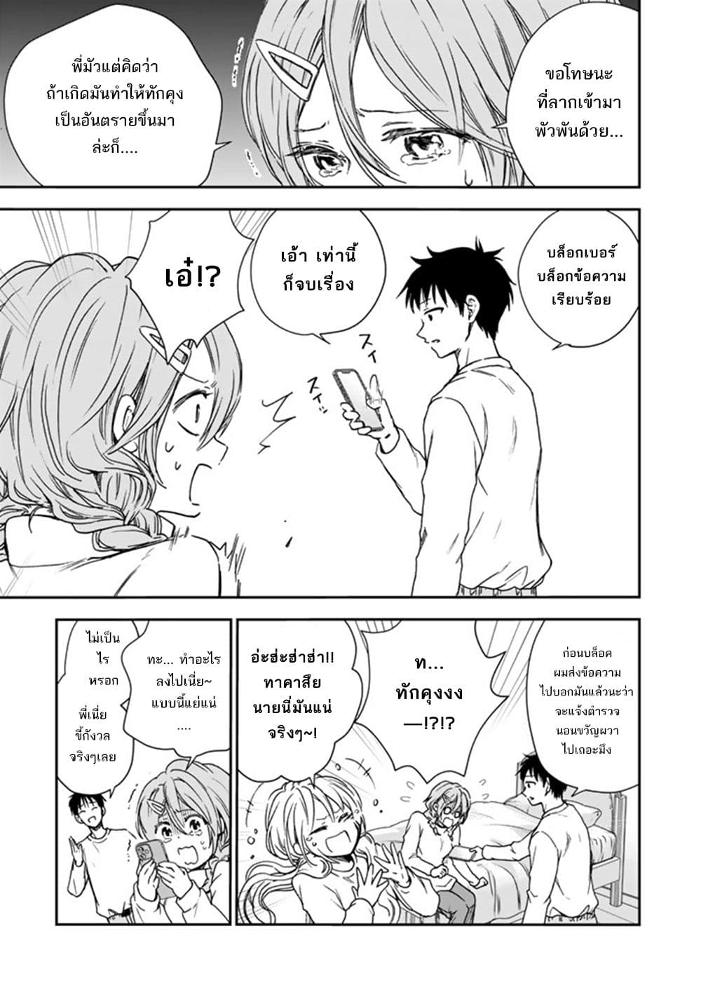 Senchi Kara Kaette kita Takashi-kun. Futsuu ni Koukou Seikatsu wo Okuritai page 28