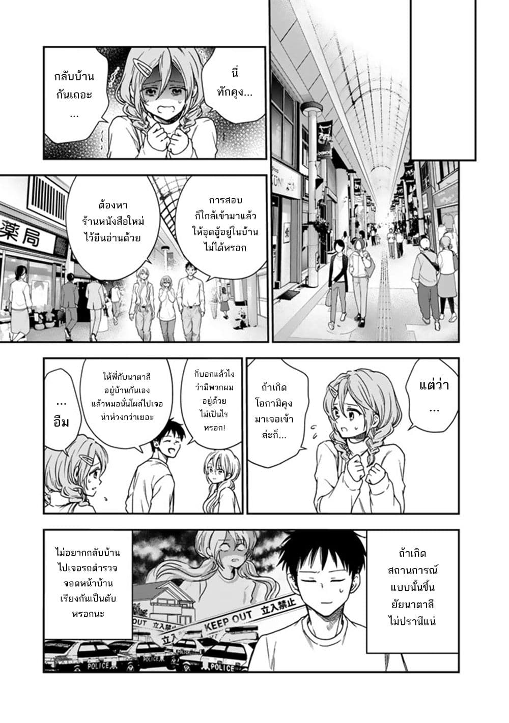 Senchi Kara Kaette kita Takashi-kun. Futsuu ni Koukou Seikatsu wo Okuritai page 30