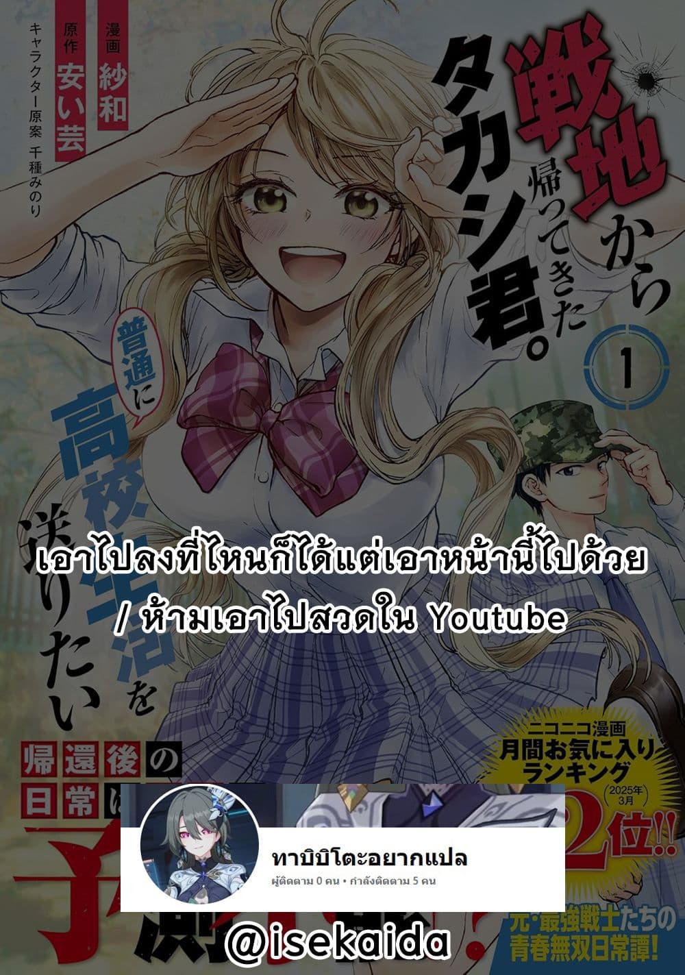 Senchi Kara Kaette kita Takashi-kun. Futsuu ni Koukou Seikatsu wo Okuritai page 35
