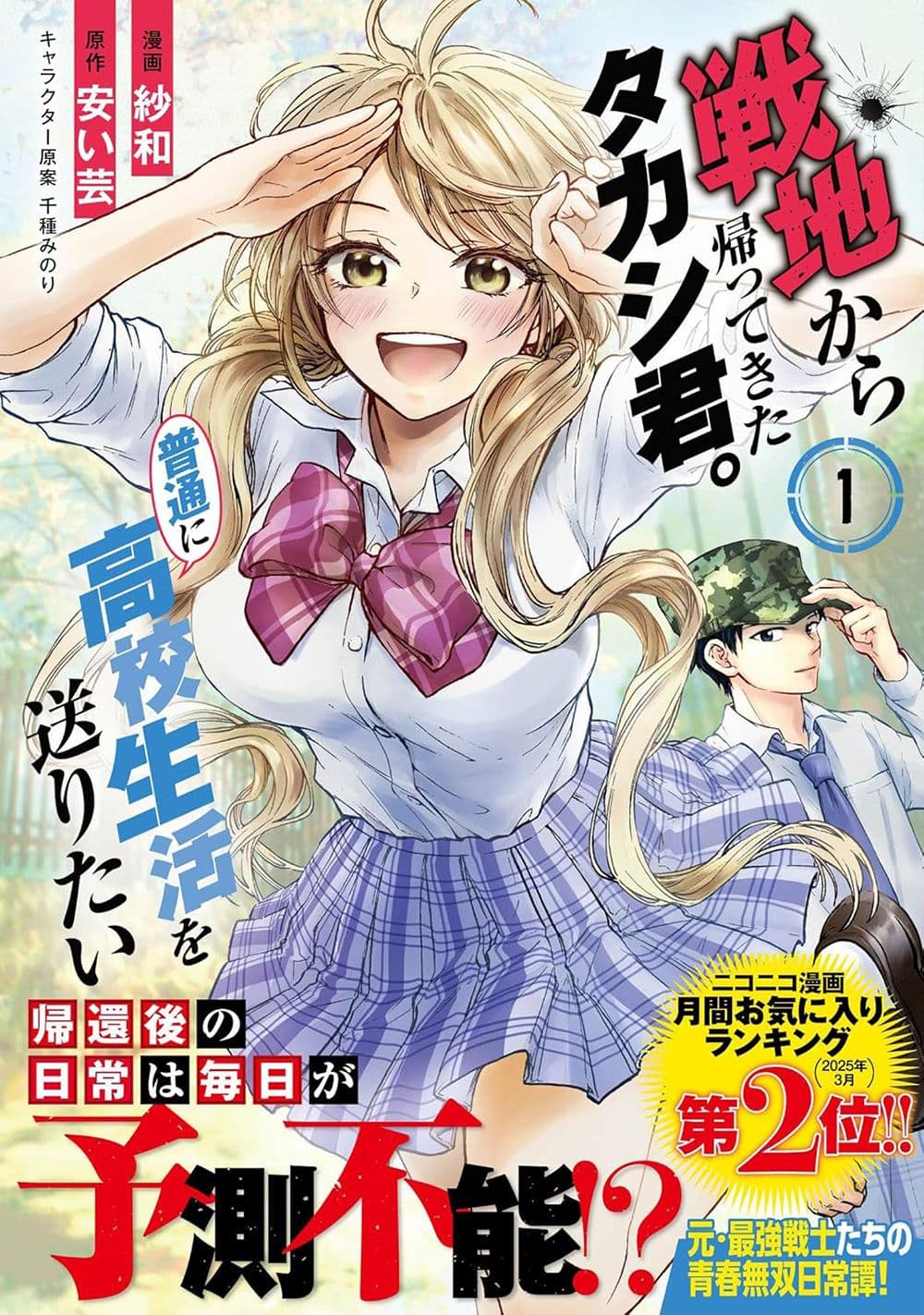 Senchi Kara Kaette kita Takashi-kun. Futsuu ni Koukou Seikatsu wo Okuritai page 1