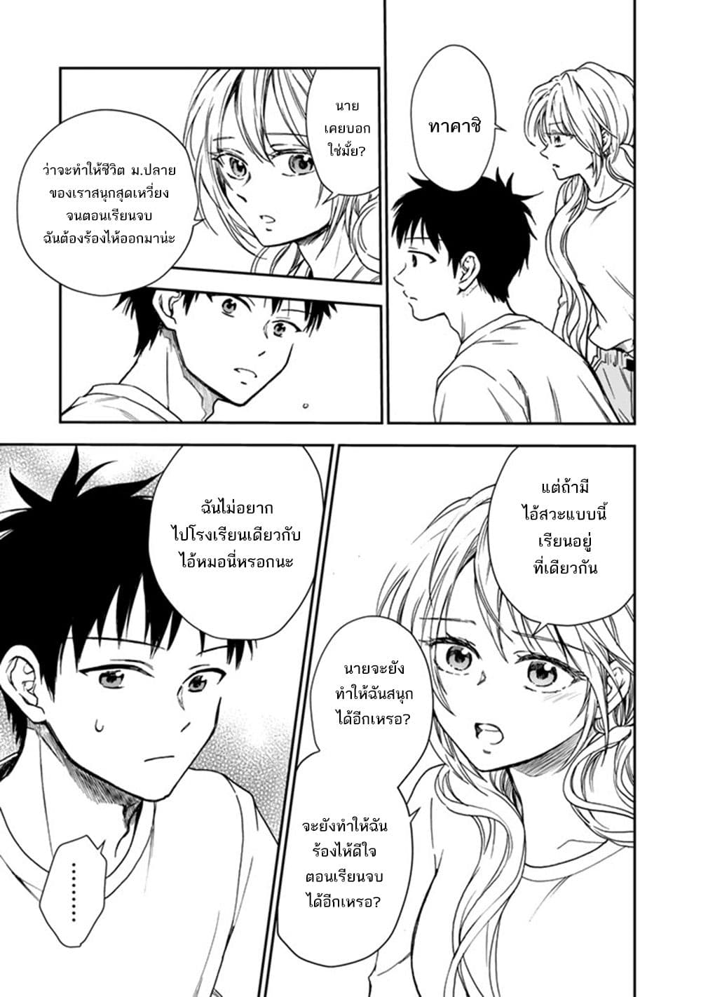 Senchi Kara Kaette kita Takashi-kun. Futsuu ni Koukou Seikatsu wo Okuritai page 8