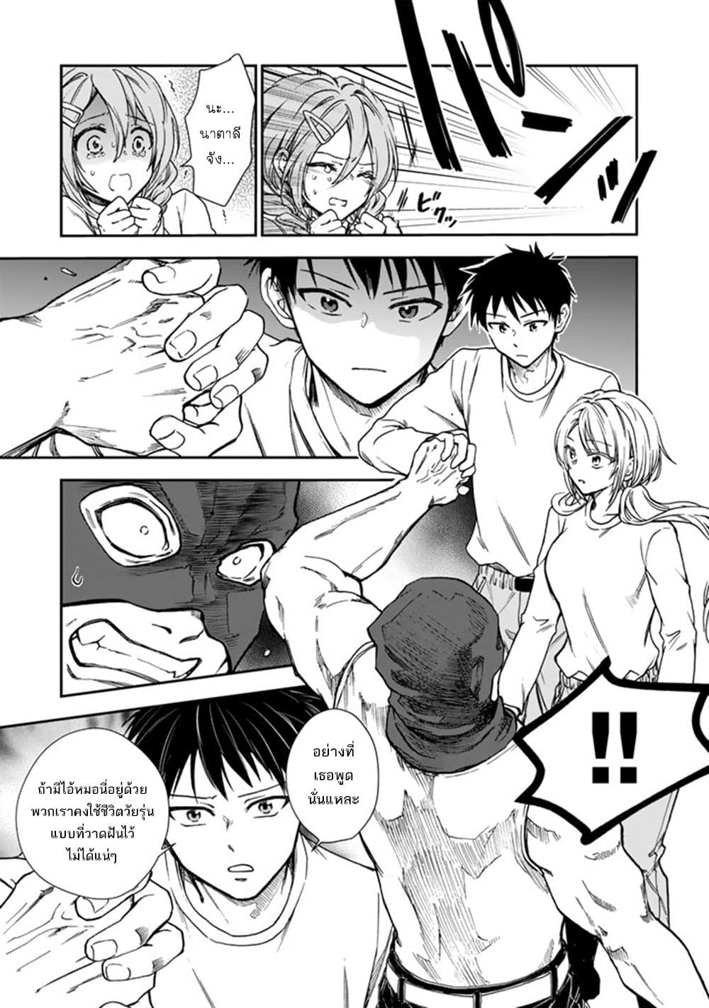 Senchi Kara Kaette kita Takashi-kun. Futsuu ni Koukou Seikatsu wo Okuritai page 10