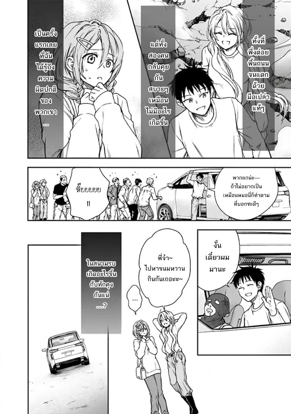 Senchi Kara Kaette kita Takashi-kun. Futsuu ni Koukou Seikatsu wo Okuritai page 17