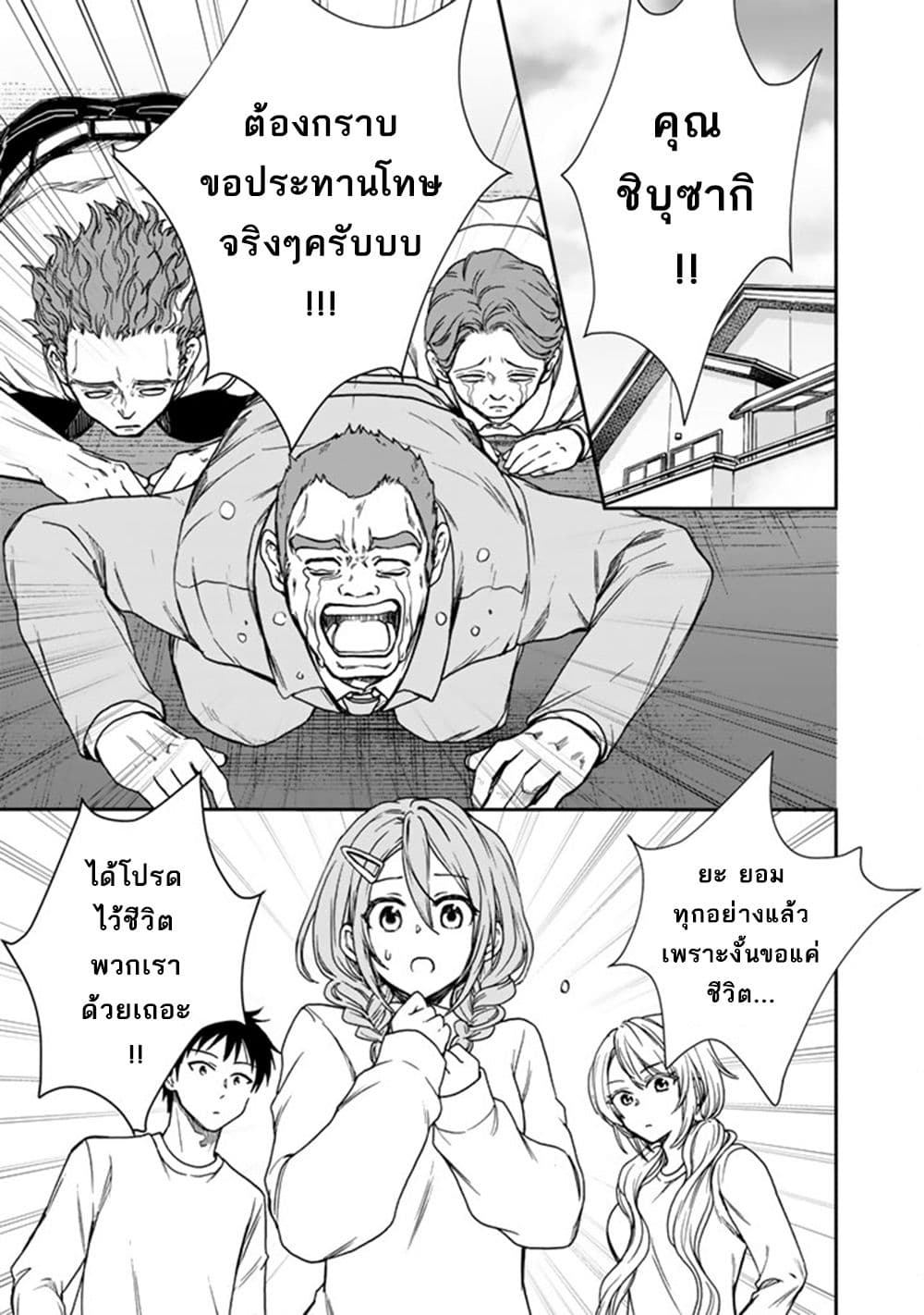Senchi Kara Kaette kita Takashi-kun. Futsuu ni Koukou Seikatsu wo Okuritai page 18