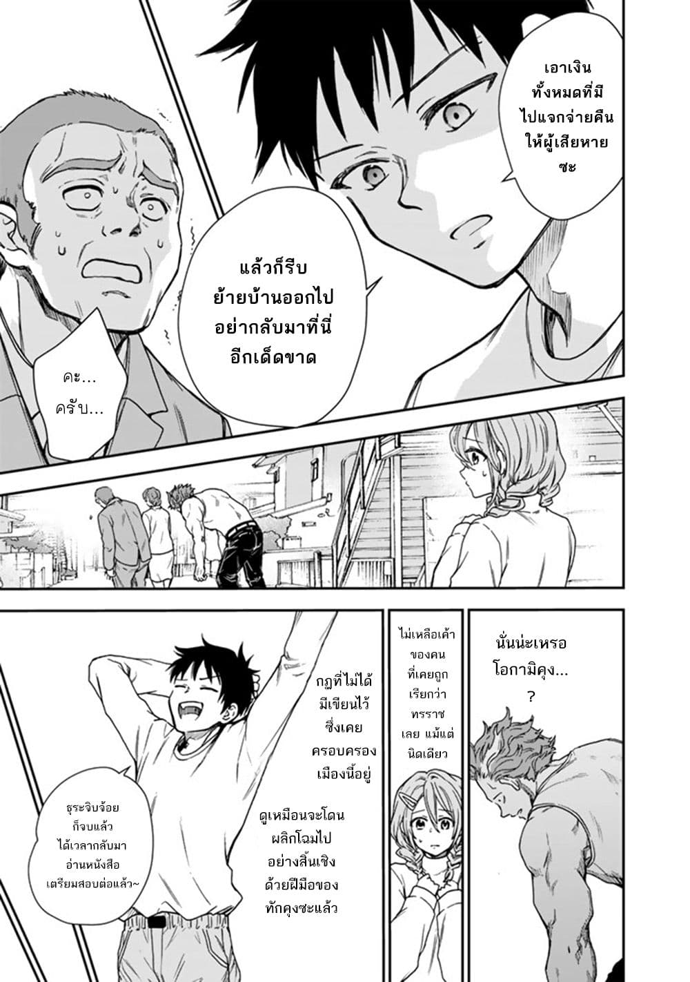 Senchi Kara Kaette kita Takashi-kun. Futsuu ni Koukou Seikatsu wo Okuritai page 20