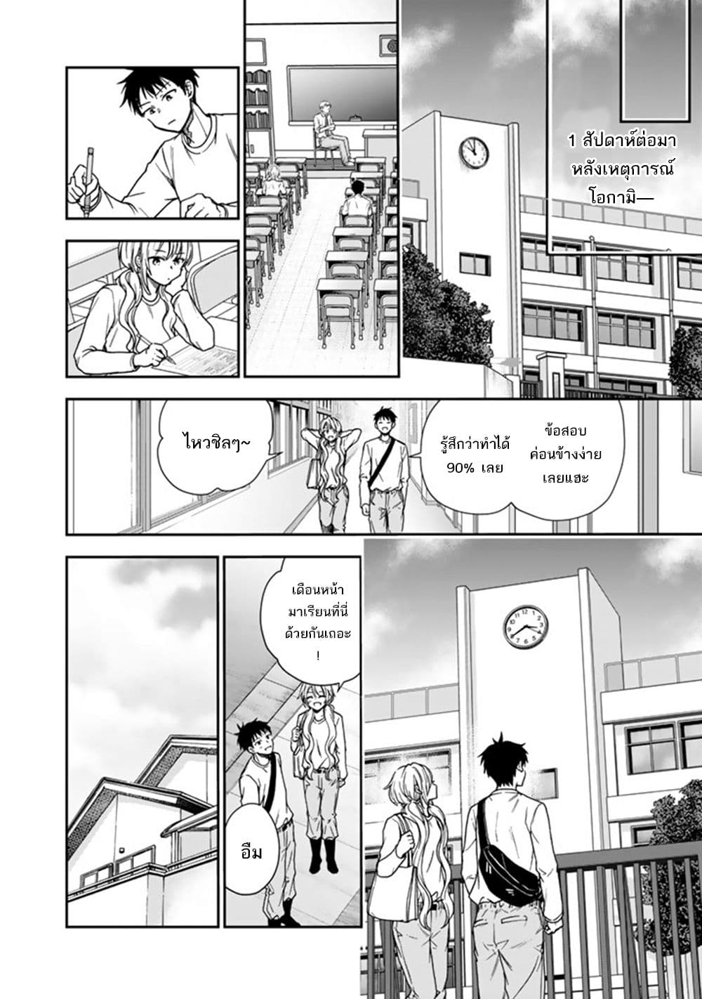 Senchi Kara Kaette kita Takashi-kun. Futsuu ni Koukou Seikatsu wo Okuritai page 21