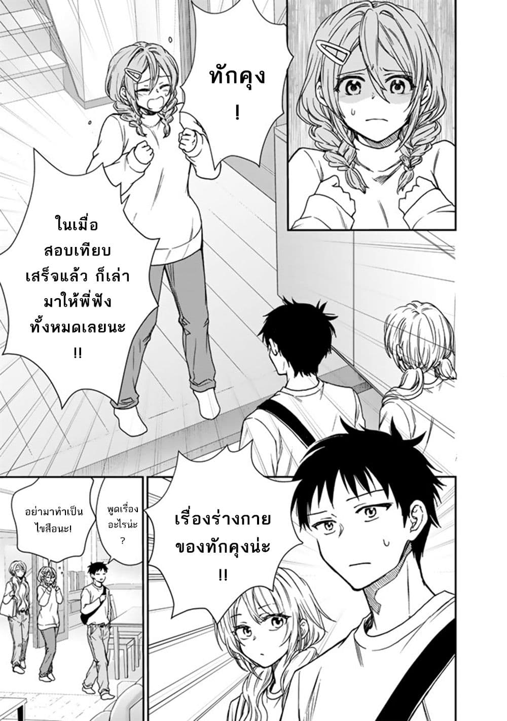 Senchi Kara Kaette kita Takashi-kun. Futsuu ni Koukou Seikatsu wo Okuritai page 22