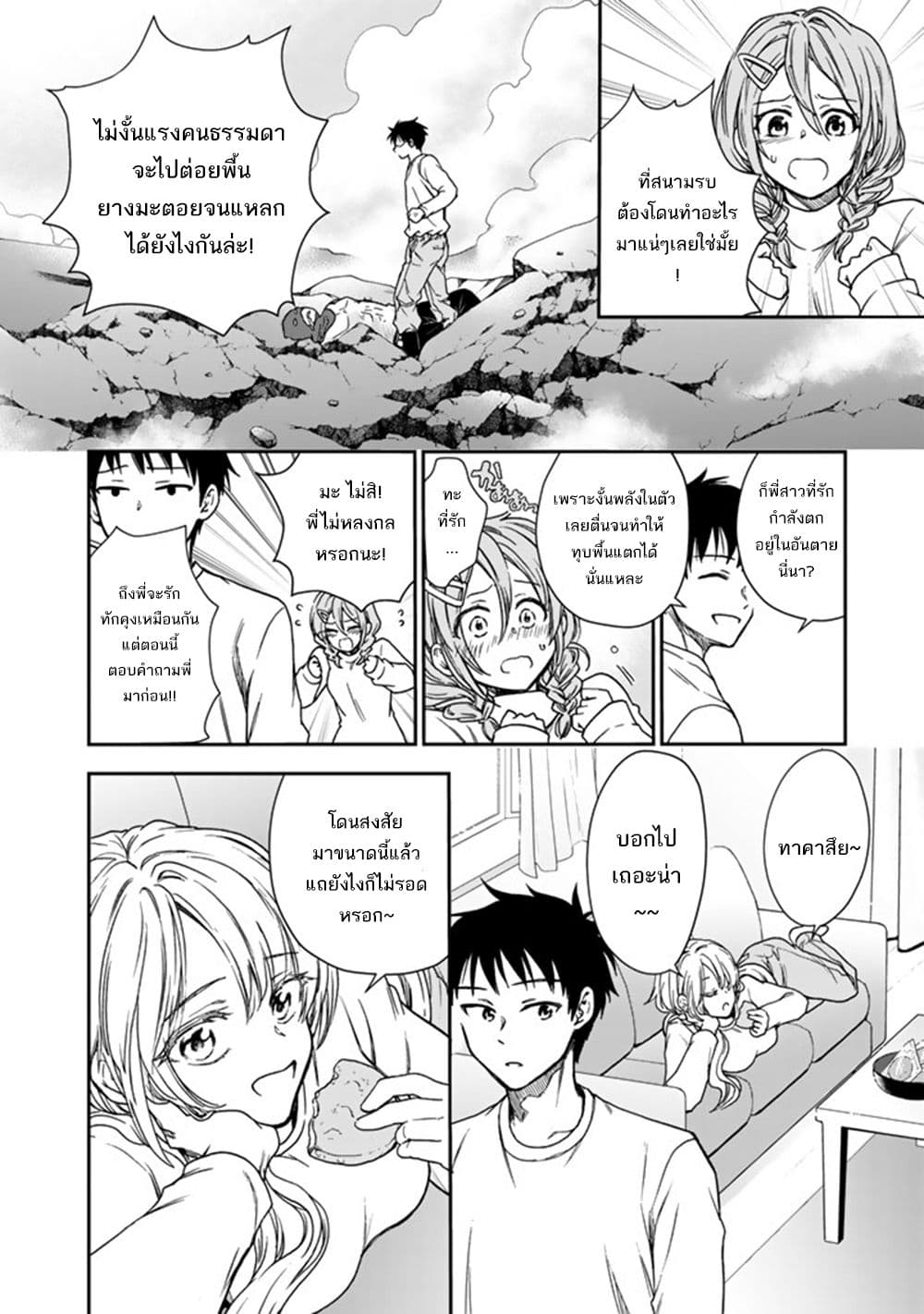 Senchi Kara Kaette kita Takashi-kun. Futsuu ni Koukou Seikatsu wo Okuritai page 23
