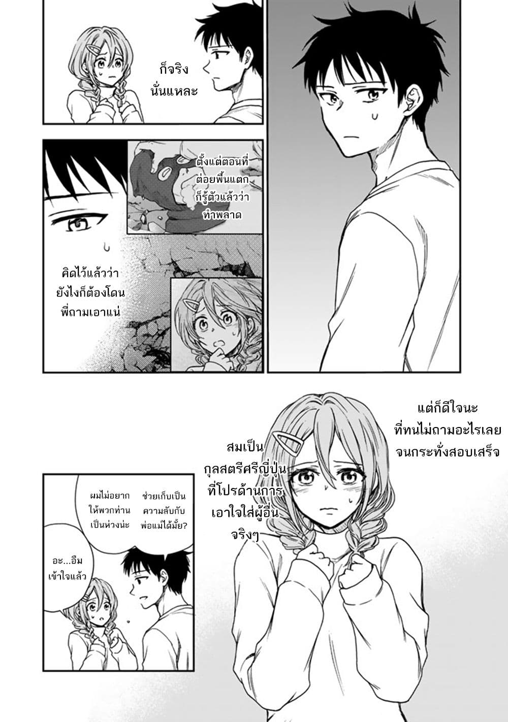 Senchi Kara Kaette kita Takashi-kun. Futsuu ni Koukou Seikatsu wo Okuritai page 24