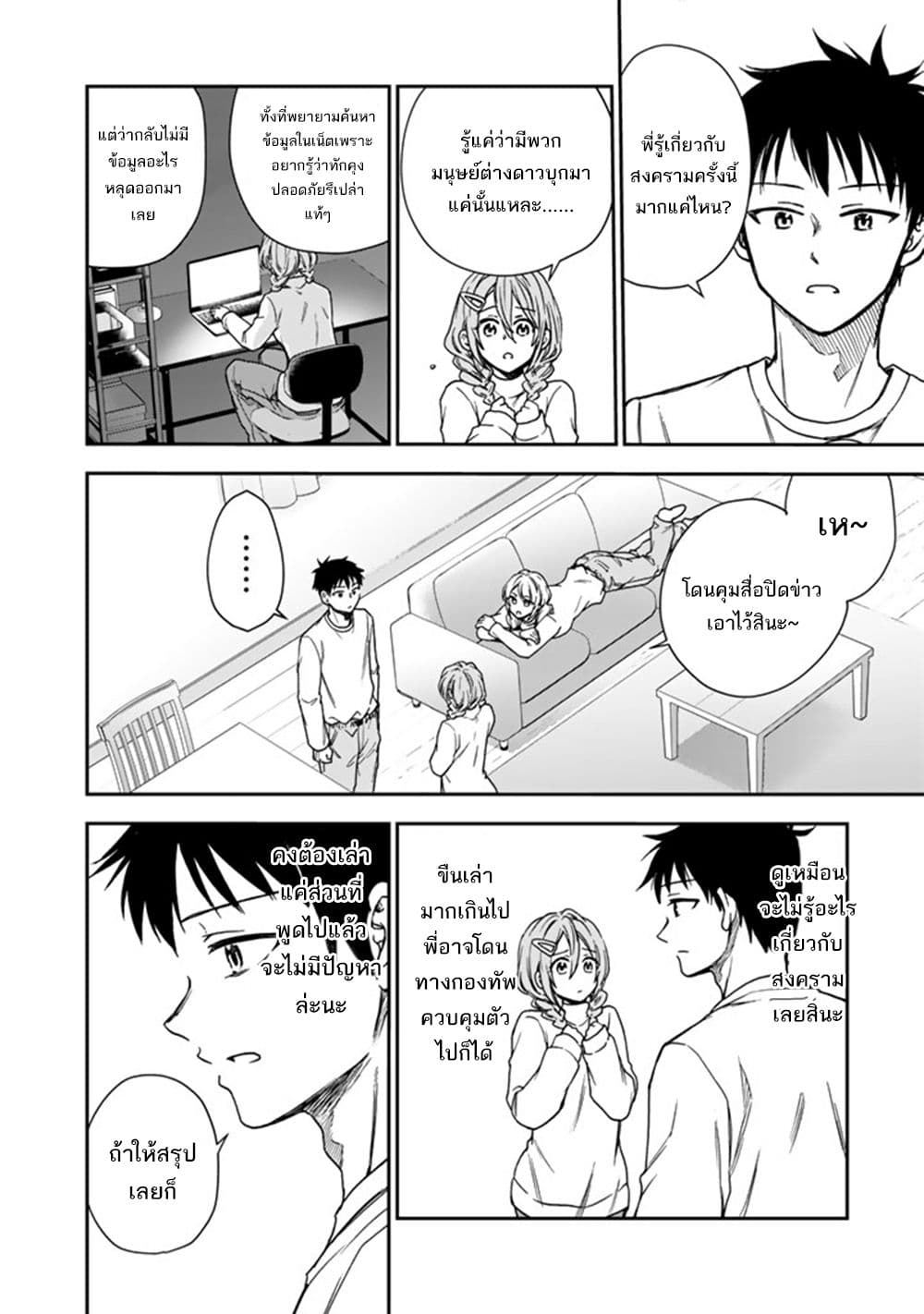 Senchi Kara Kaette kita Takashi-kun. Futsuu ni Koukou Seikatsu wo Okuritai page 25