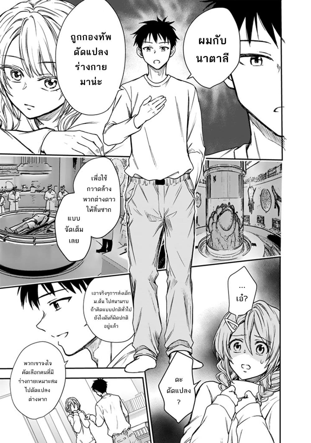 Senchi Kara Kaette kita Takashi-kun. Futsuu ni Koukou Seikatsu wo Okuritai page 26
