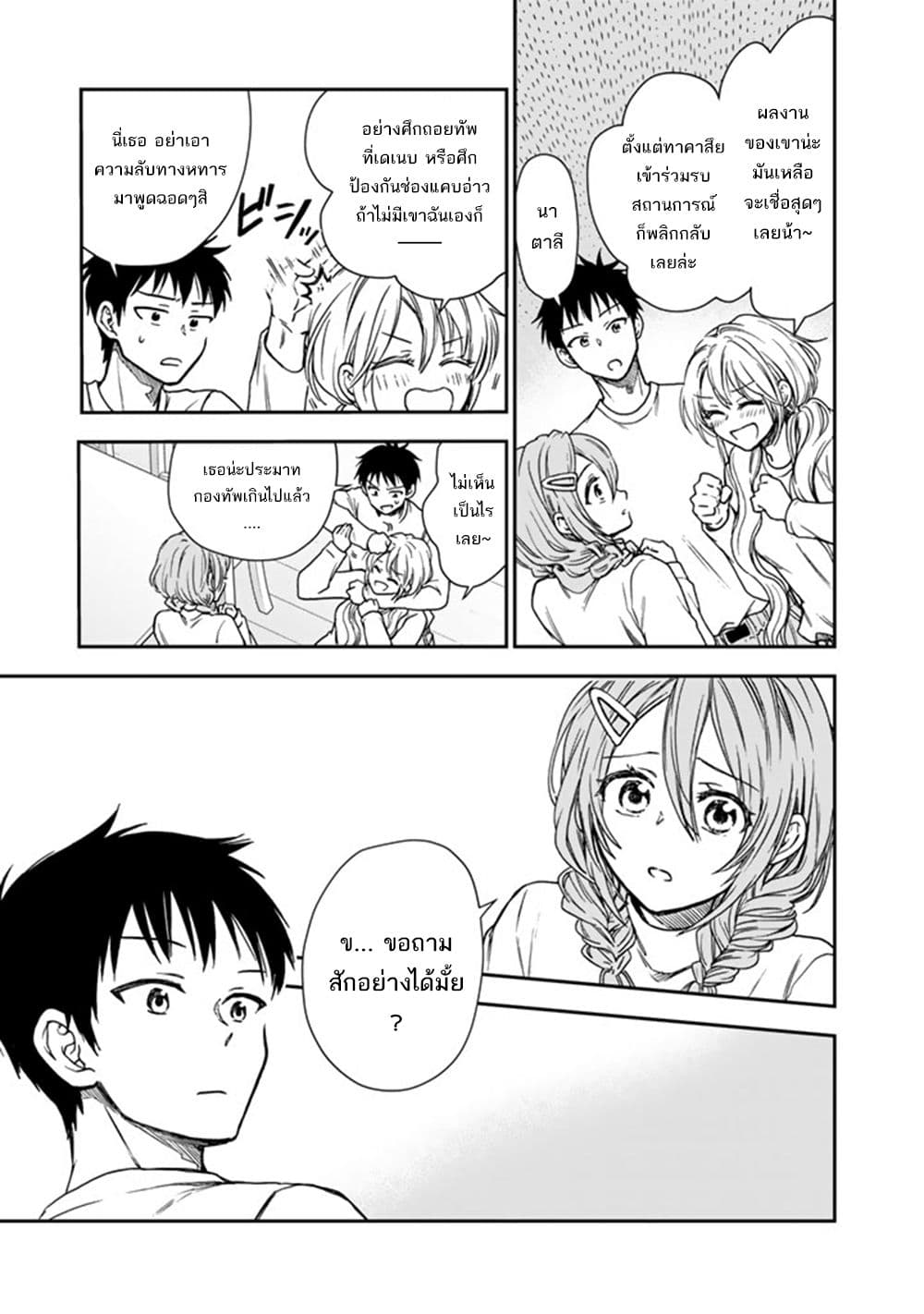 Senchi Kara Kaette kita Takashi-kun. Futsuu ni Koukou Seikatsu wo Okuritai page 30