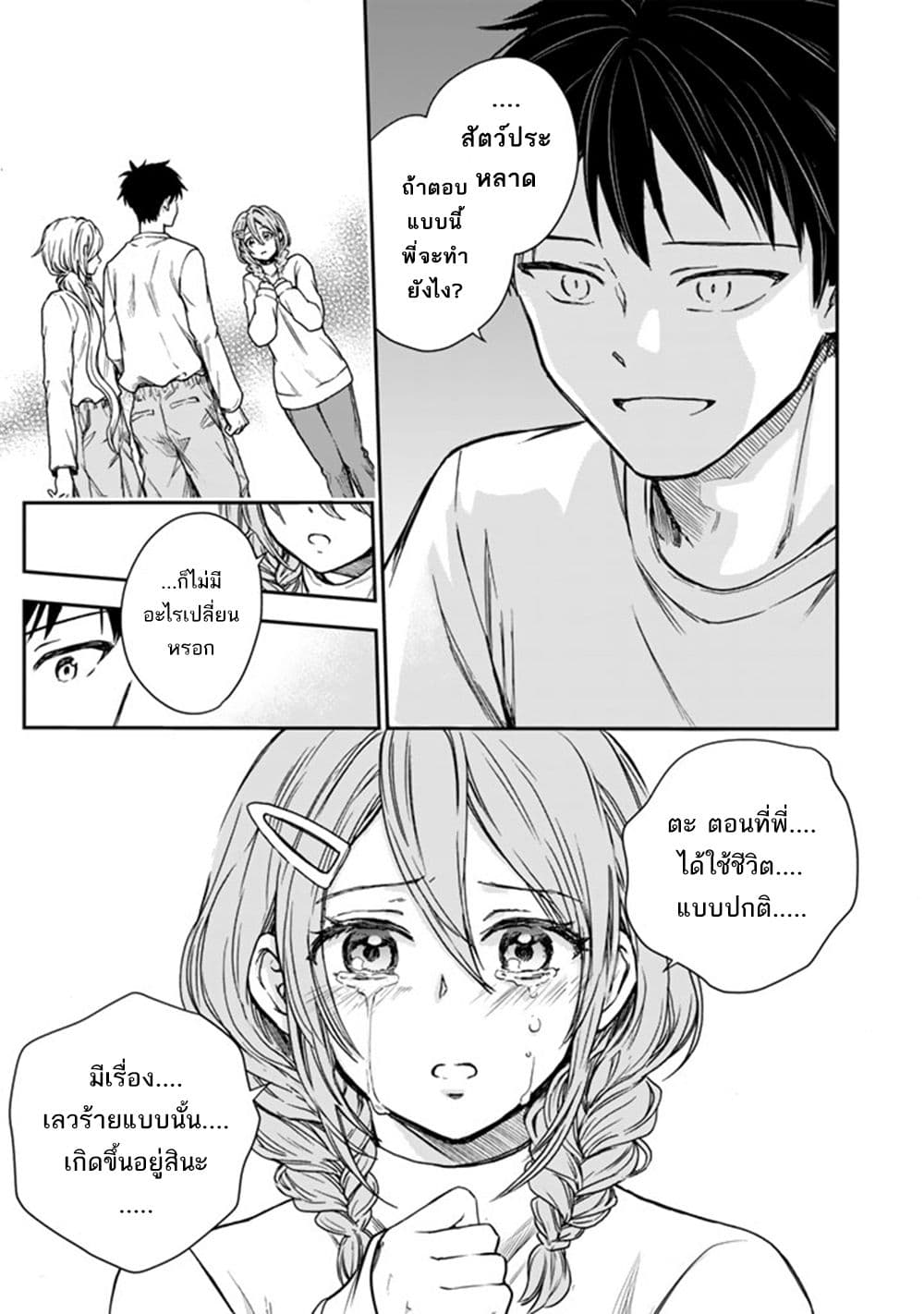Senchi Kara Kaette kita Takashi-kun. Futsuu ni Koukou Seikatsu wo Okuritai page 32