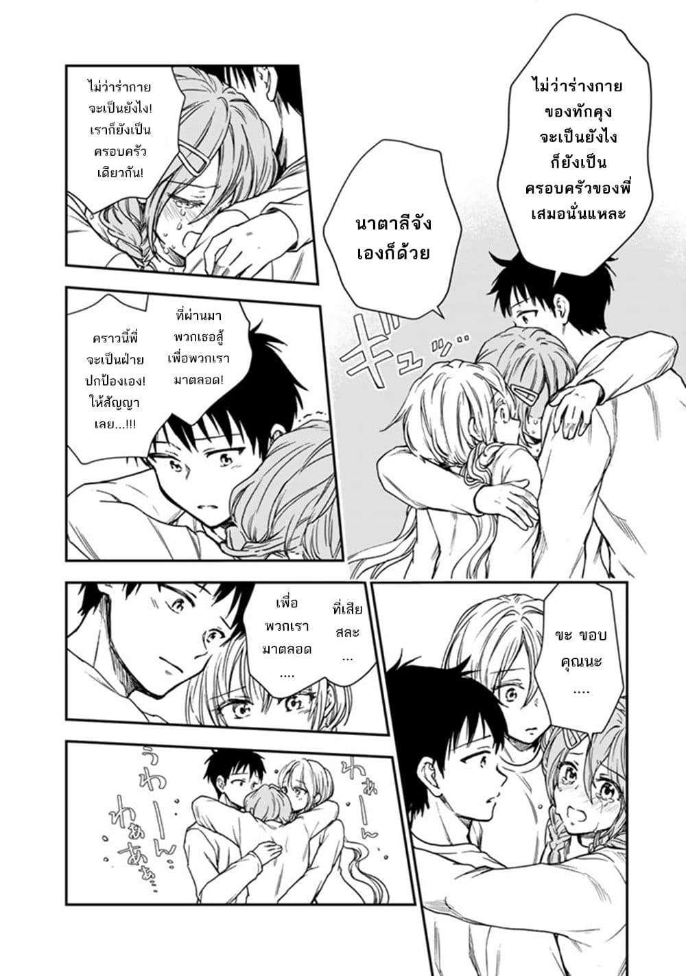 Senchi Kara Kaette kita Takashi-kun. Futsuu ni Koukou Seikatsu wo Okuritai page 33