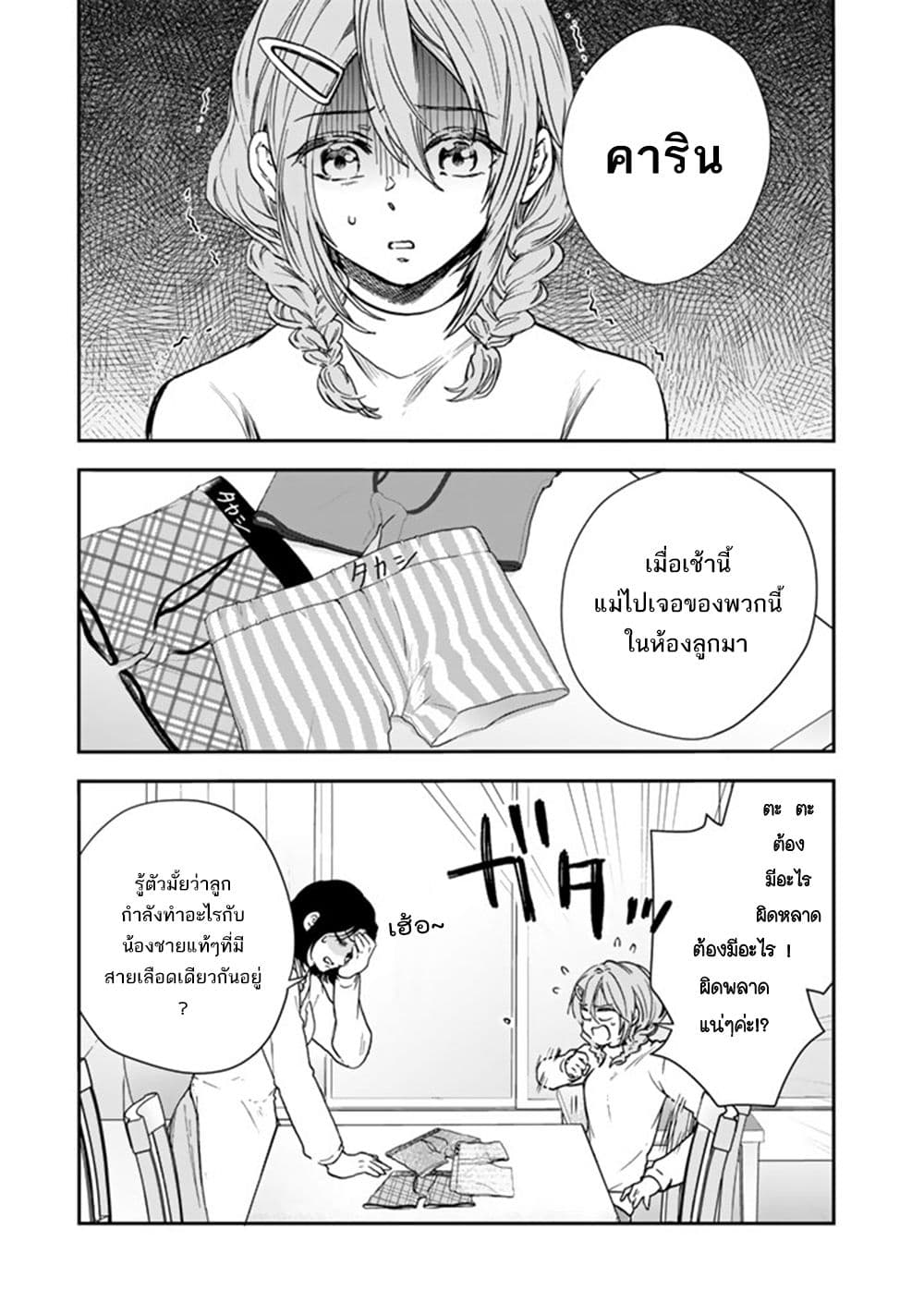 Senchi Kara Kaette kita Takashi-kun. Futsuu ni Koukou Seikatsu wo Okuritai page 2