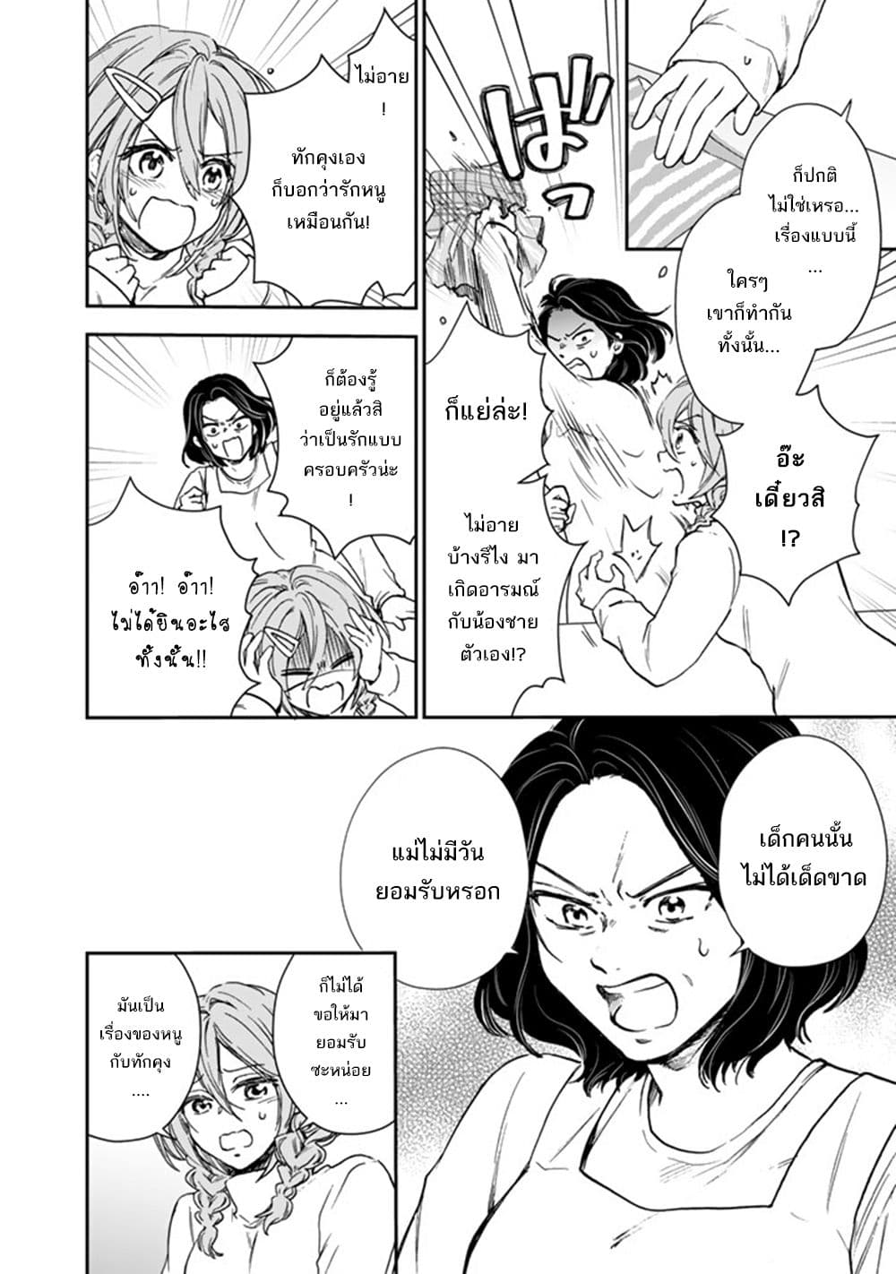 Senchi Kara Kaette kita Takashi-kun. Futsuu ni Koukou Seikatsu wo Okuritai page 3