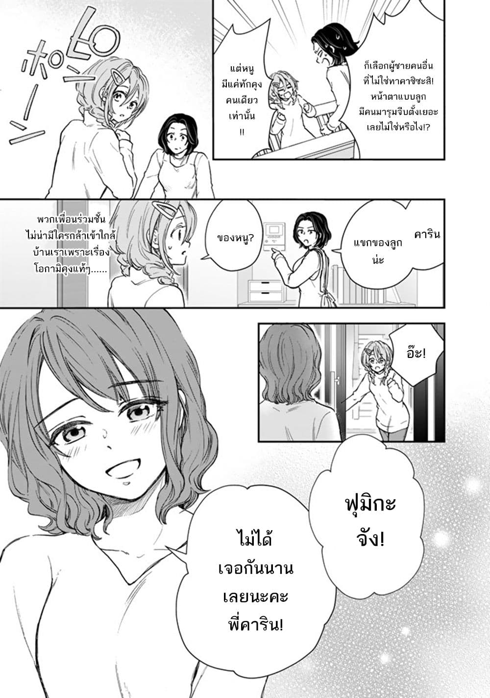 Senchi Kara Kaette kita Takashi-kun. Futsuu ni Koukou Seikatsu wo Okuritai page 4