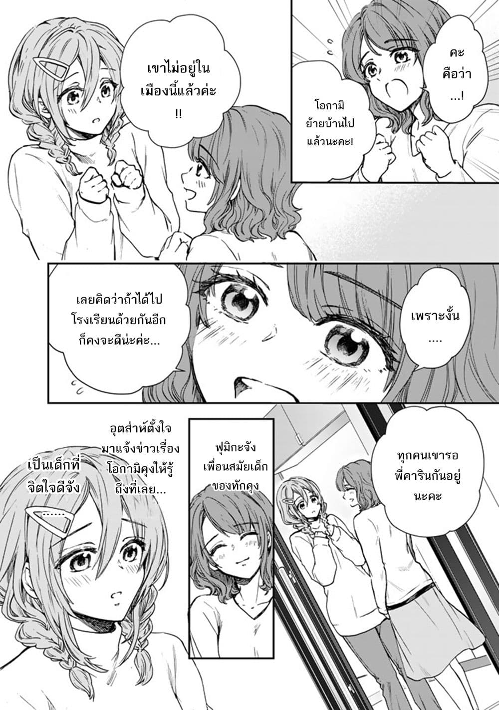 Senchi Kara Kaette kita Takashi-kun. Futsuu ni Koukou Seikatsu wo Okuritai page 5