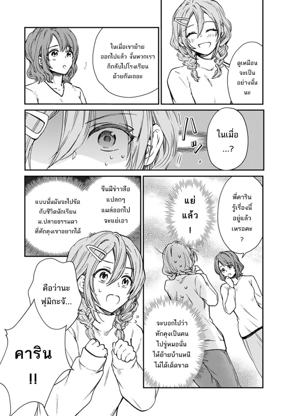 Senchi Kara Kaette kita Takashi-kun. Futsuu ni Koukou Seikatsu wo Okuritai page 6