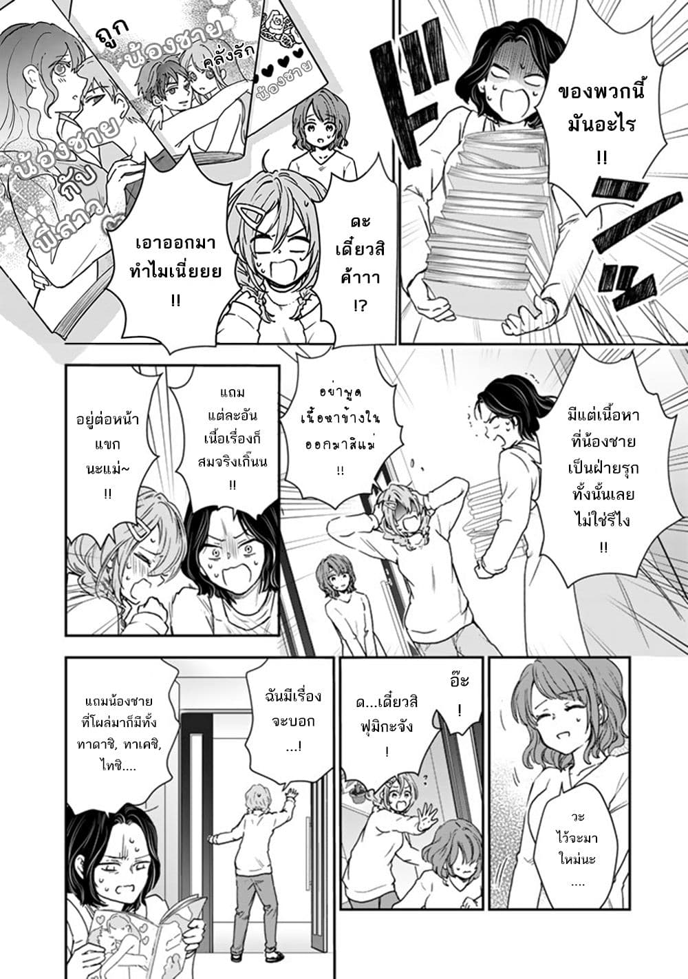 Senchi Kara Kaette kita Takashi-kun. Futsuu ni Koukou Seikatsu wo Okuritai page 7
